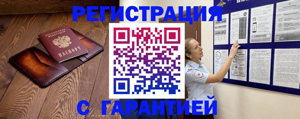 временная регистрация адрес в Новотроицке