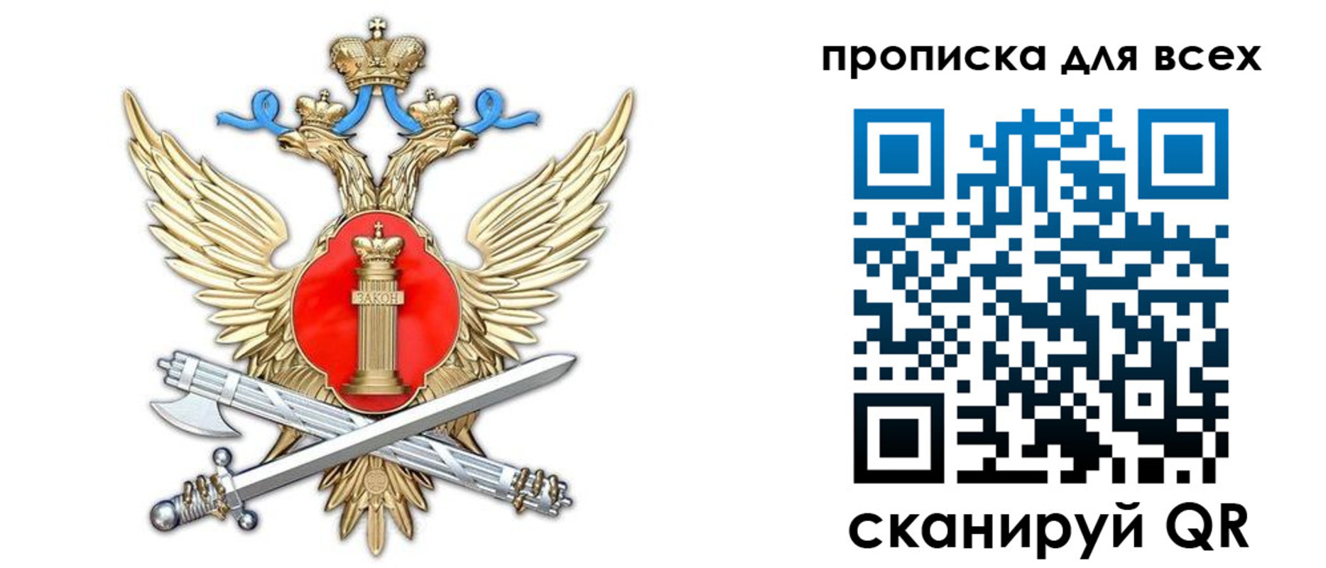 прописка законно в Новотроицке