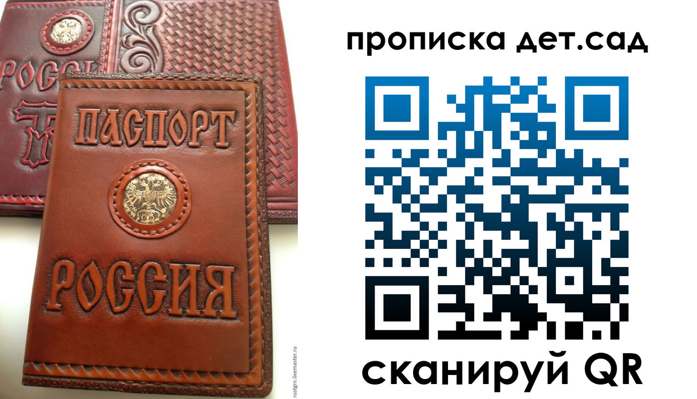 временная регистрация для школы в Новотроицке