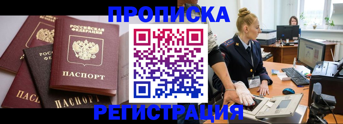 прописка паспорт в Новотроицке
