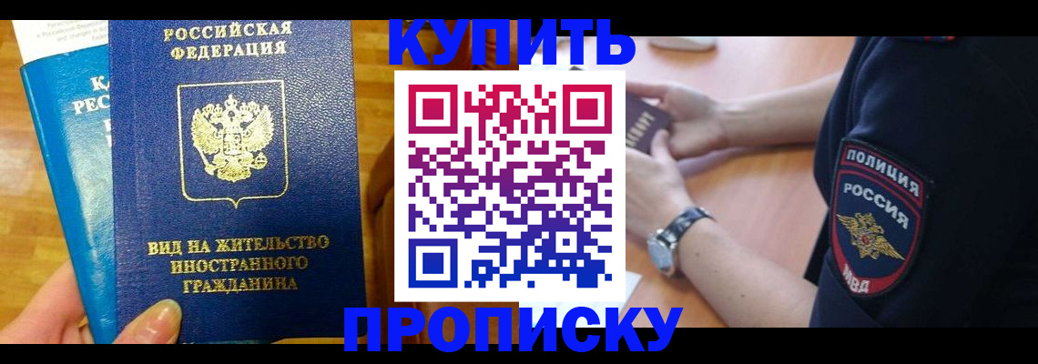 прописка иностранных граждан в Новотроицке