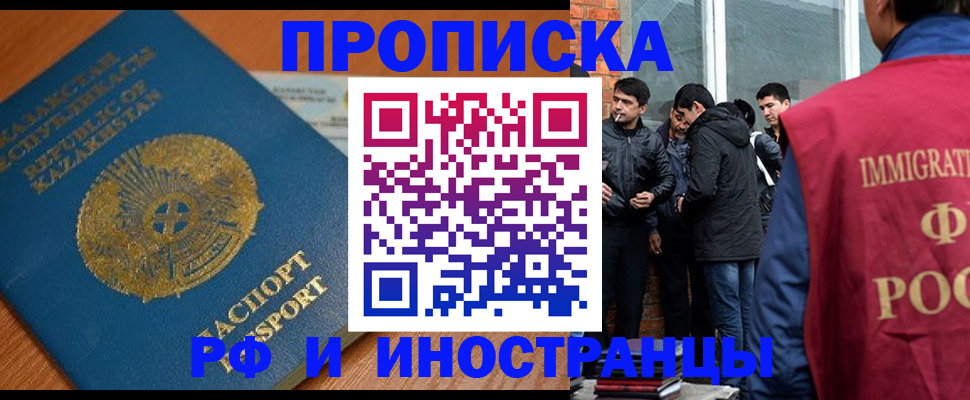 купить прописку в Новотроицке