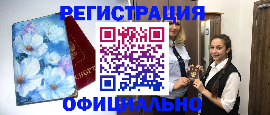 регистрация в Новотроицке