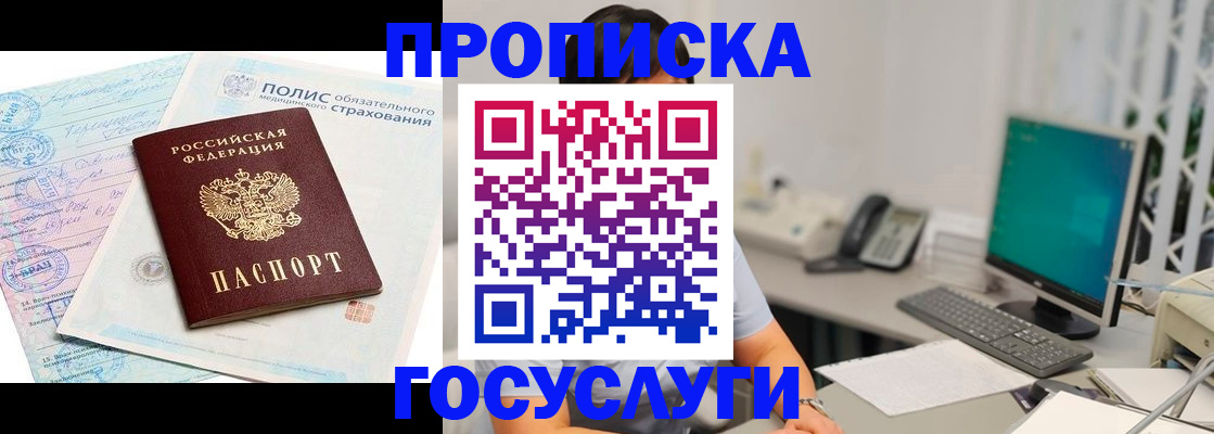 временная регистрация недорого в Новотроицке