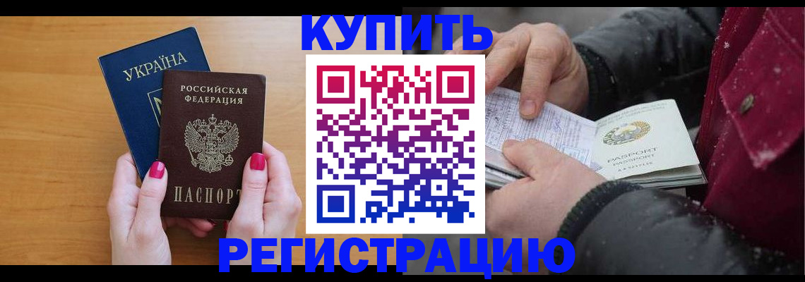 прописка регистрация в Новотроицке