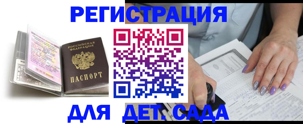 прописка паспорт в Новотроицке