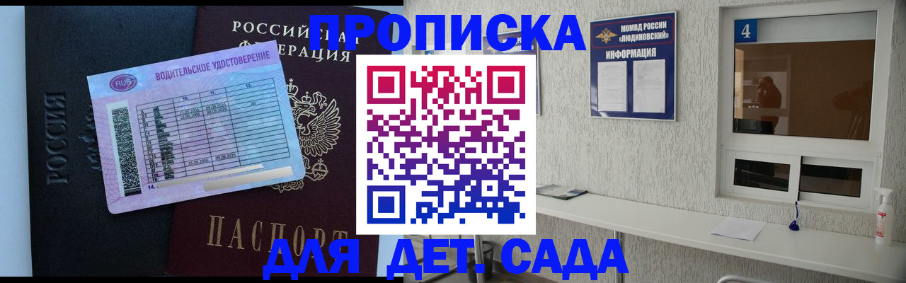 прописка ребенка в Новотроицке