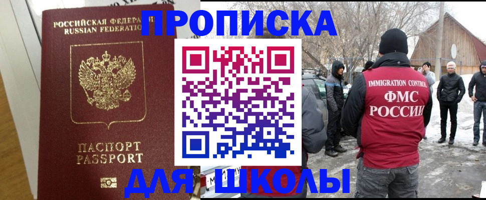 прописка законно в Новотроицке
