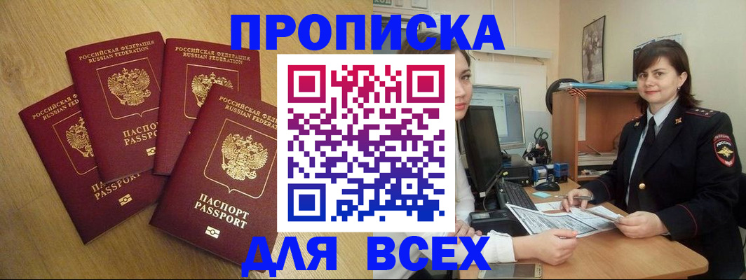 прописка ребенка в Новотроицке
